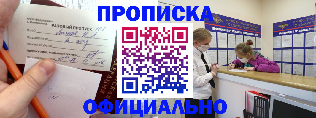 прописка для работы в Вилюйске