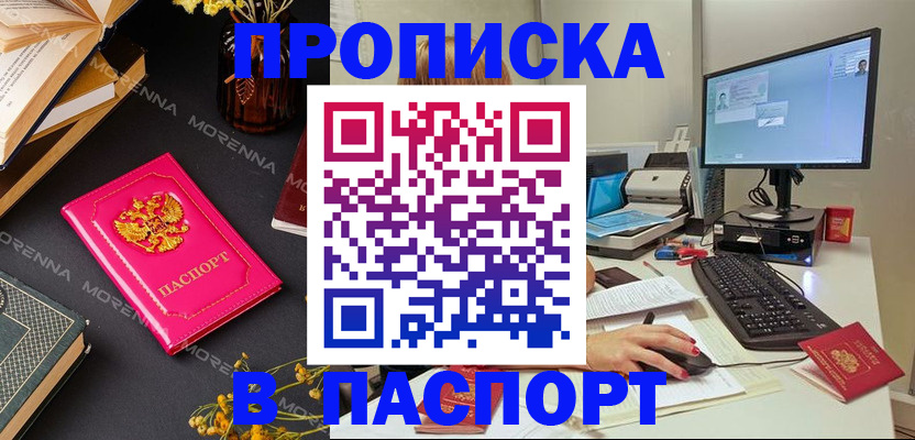 прописка для работы в Вилюйске