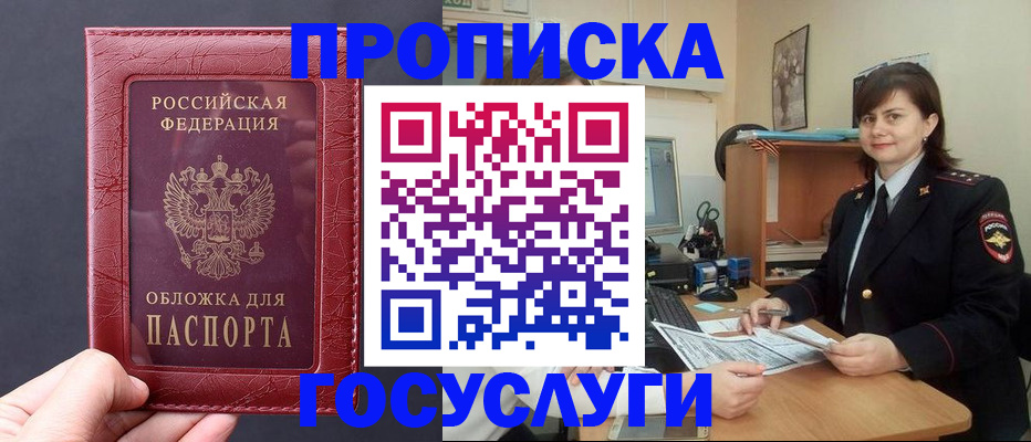 прописка штамп в Вилюйске