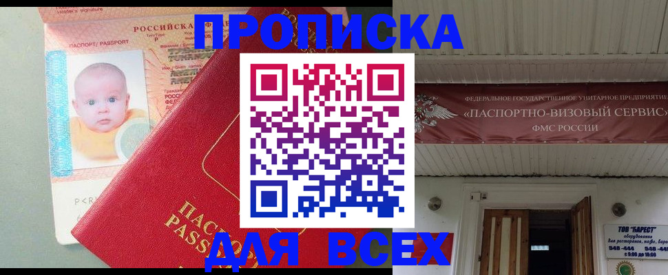 временная регистрация для всех в Вилюйске