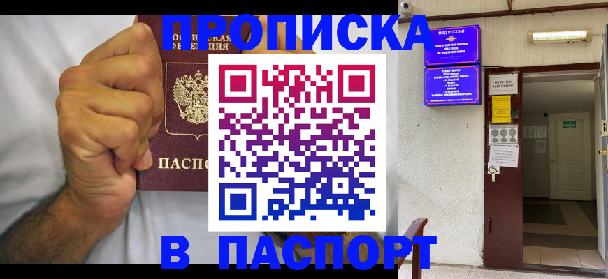 прописка для работы в Вилюйске