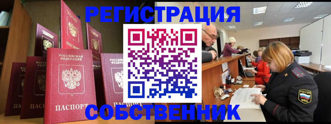 прописка регистрация в Вилюйске